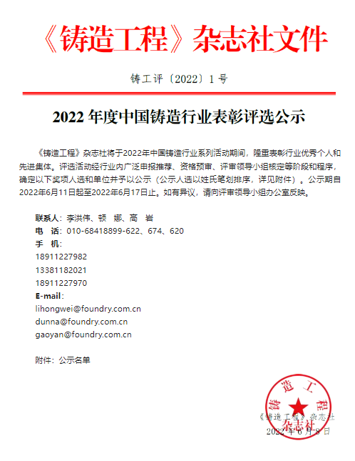 2022年度中國鑄造行業(yè)表彰評(píng)選公示  集團(tuán)董事長王春翔獲中國鑄造行業(yè)終身成就獎(jiǎng)