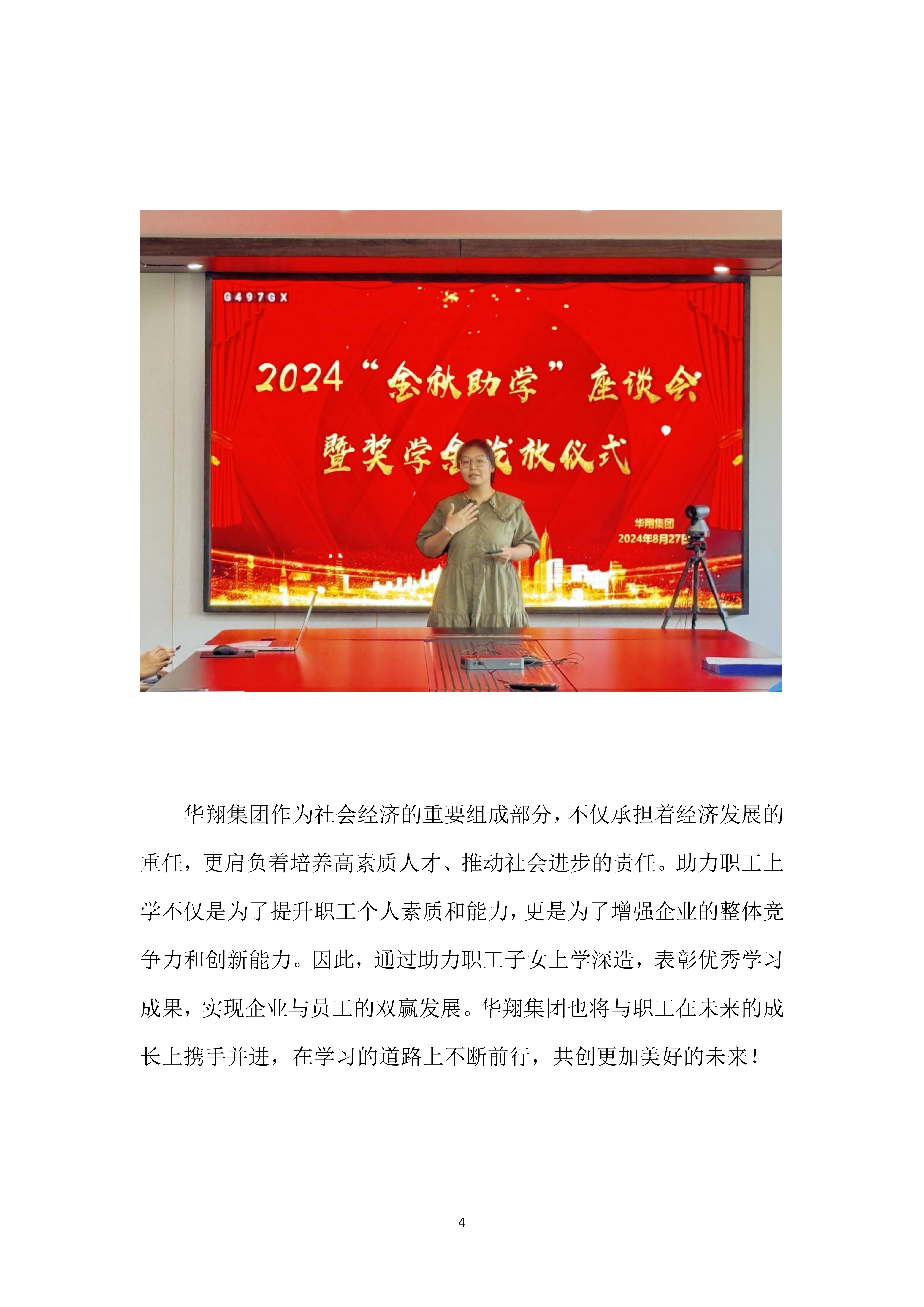 《華翔奮進》2024年9月第9期_06.png